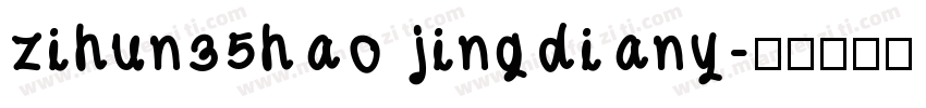 zihun35hao jingdiany字体转换